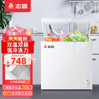 CHIGO 志高 双温冰柜家用小型双开门冷冻冷藏保鲜两用双温区商用冷柜一级节能省电 KCD-178D