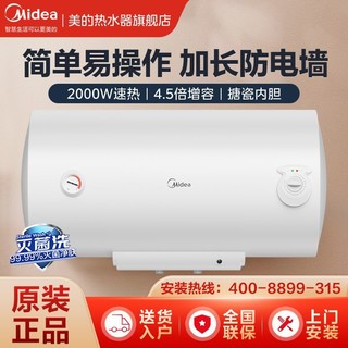 Midea 美的 热水器电热水器储水式速热安全防电小型家用热水器洗澡机械款