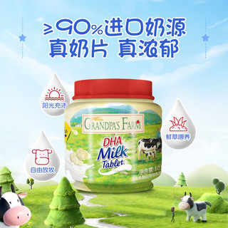 Grandpa's Farm 爷爷的农场 DHA牛乳奶片60g高钙无添加白砂糖儿童营养零食 DHA牛乳奶片