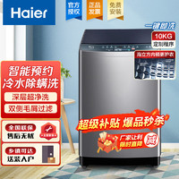 Haier 海尔 洗衣机波轮全自动家用10公斤大容量 15分钟速洗 双宽设计健康桶自洁 10公斤大容量+除螨洗+深层超净洗