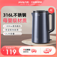 Joyoung 九阳 电热水壶家用保温2L烧水壶自动断电开水煲316不锈钢电水壶