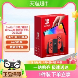 Nintendo 任天堂 港版Switch OLED 馬力歐限定機 NS主機 馬里奧游戲機