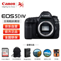 Canon 佳能 EOS 5D Mark IV 5D4 无敌狮全画幅单反相机 约3040万像素 双核CMOS 4K短片 128G卡摄影套装