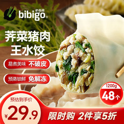 bibigo 必品阁 王水饺 荠菜猪肉 1.2kg