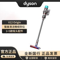 dyson 戴森 V12 Origin手持无线吸尘器大吸力除螨家用
