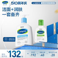 Cetaphil 丝塔芙 洗面奶蓝朋友洁面乳无泡+补水面霜润肤乳女