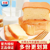 Brilliant 光明 水牛奶蛋糕整箱 健康手撕小面包吐司糕点心休闲儿童代早餐零食 水牛奶蛋糕 1000g （约18个）