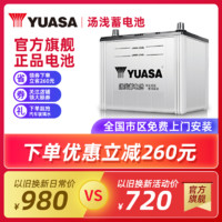 YUASA/汤浅 Yuasa汤浅启停电瓶Q85R-EFB适配斯巴鲁傲虎力狮汽车蓄电池12V电池