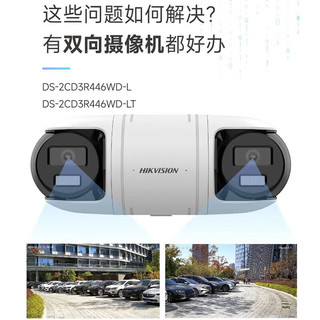 HIKVISIONHIKVISION海康威视监控器双摄像头800万全彩夜视360度全景室内外手机远程网线供电3R446WD-LT4MM