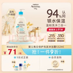 Aveeno 艾惟诺 每日倍护系列 婴幼儿洗发沐浴露 532ml 压泵装