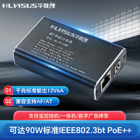 HLVISUS 华联视 千兆POE分离器48V转12V6A信息亭网络监控球机IEE802.3BT供电器90W