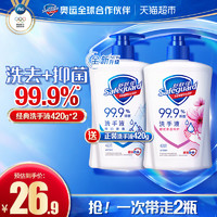 88VIP：Safeguard 舒肤佳 健康抑菌洗手液套装