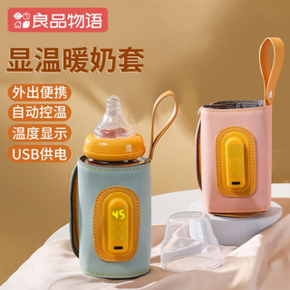 清风沐歌婴儿奶瓶显温保温套便携暖奶套USB加热恒温通用暖奶保温袋 【粉色】数显皮革每度调温