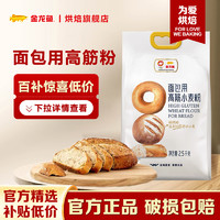 金龙鱼 面包用高筋小麦粉2.5kg*4袋粉家用烘焙20斤