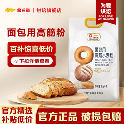 金龍魚 面包用高筋小麥粉2.5kg*4袋粉家用烘焙20斤