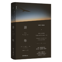 游隼 J. A. 贝克  自然文学 绝版经典 影响超过半个世纪的伟大杰作 一本关于如何成为一只鹰的书 理想国图书