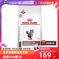 ROYAL CANIN 皇家 猫咪肠道处方粮 GI32 1.5kg