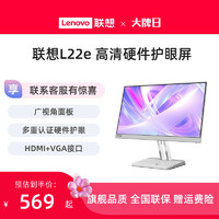 Lenovo 联想 L22e 21.5英寸 VA FreeSync 显示器 (1920×1080、75Hz、72%NTSC)