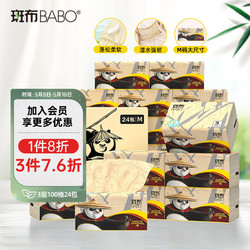 BABO 斑布 抽纸 功夫熊猫3层100抽*24包M码 6D压花 羽绒触感 卫生纸 纸巾