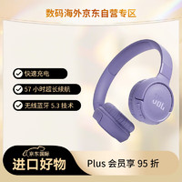 JBL 杰宝 蓝牙头戴式耳机 无线通话降噪耳机耳麦 57小时续航 蓝牙TUNE 520BT紫色