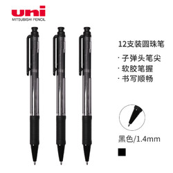 uni 三菱铅笔 三菱（uni）中油笔顺滑原子笔SN-101商务办公学生用按动圆珠笔 黑色 1.4mm 12支装