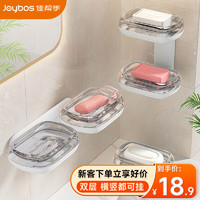 Joybos 佳帮手 肥皂盒壁挂式香皂盒免打孔浴室卫生间可拆卸沥水香皂置物架双层