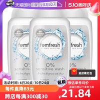 Femfresh 芳芯 3瓶装femfresh芳芯女性清洗液私密肌无香护理液