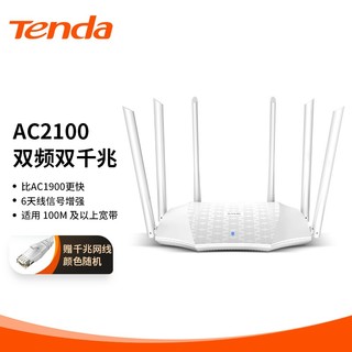 Tenda 腾达 AC2100 双千兆无线家用 5G双频智能无线路由器 千兆端口 光纤宽带WIFI穿墙 路由器千兆