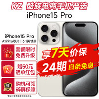 Apple 苹果 iPhone15pro (A3104) 钛金属全网通5G双卡双待手机apple 白色 128G 标配：全额支付