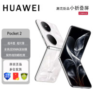 HUAWEI 华为 Pocket2 小折叠屏手机新品上市Pocket 2全网通 洛可可白 12GB+512GB