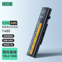 IIano 绿巨能 联想笔记本电脑电池Y480兼容G480 G485 g580 Y485 G490电池