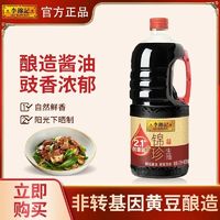 百亿补贴：李锦记 锦珍生抽1.75L酿造酱油凉拌炒菜大瓶酱油家用整箱