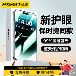 PISEN 品勝 蘋果14鋼化膜iPhone13promax綠光膜i12pro升級14Plus護眼貼膜