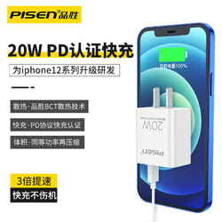 PISEN 品勝 蘋果充電器iPhone13快充20W充電頭適用小米華為通用插頭正品