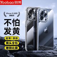 Yoobao 羽博 苹果15透明iPhone14promax手机壳13/12气囊防摔11镜头全包壳