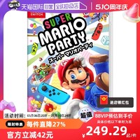 Nintendo 任天堂 日版 超级马里奥 派对 任天堂Switch 游戏卡带 中文游戏