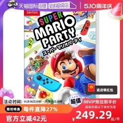 Nintendo 任天堂 日版 超級馬里奧 派對 任天堂Switch 游戲卡帶 中文游戲