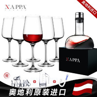 NAPPA 奥地利原装进口水晶红酒杯套装 呼吸醒酒器+波尔多 450ml 6只 另享