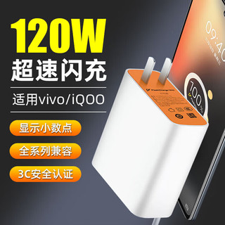 机瑞堂适用VIVOiQOO120w充电器头闪充vivox100/90pro手机充电器iqooneo8/9/7se竞速版充电器iqoo12/11/10 120W闪充头+1米线