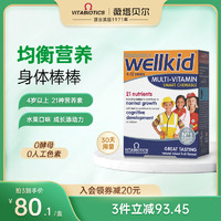 Vitabiotics 薇塔贝尔儿童维生素营养咀嚼维生素片30片官方旗舰店