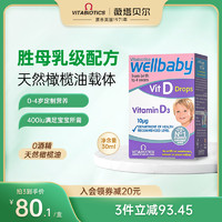 Vitabiotics wellbaby d3滴剂婴幼儿维生素新生儿一岁以上400iu宝宝补钙助长vd