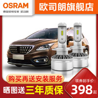 OSRAM 欧司朗 LED汽车大灯适用于标致3008 307 408 508高亮LED大灯远近光
