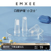 EMXEE 嫚熙 指套牙刷婴儿硅胶手指套牙刷0—1岁宝宝乳牙刷牙齿舌苔清洁器