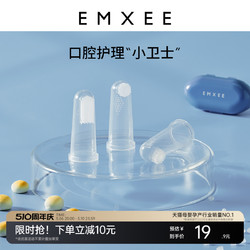 EMXEE 嫚熙 指套牙刷嬰兒硅膠手指套牙刷0—1歲寶寶乳牙刷牙齒舌苔清潔器