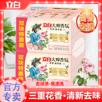 Liby 立白 洗衣皂大师香氛天然植物精华三重花香清新去味 去顽渍易漂洗