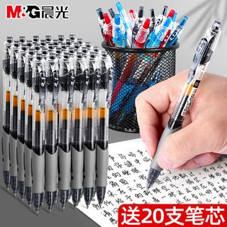 M&G 晨光 GP-1008 按动中性笔