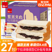 泓一 紫米面包整箱奶酪夹心懒人早餐吐司充饥速食零食