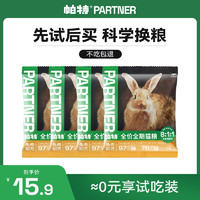 帕特 Partner 帕特 生命系列 生骨肉冻干猫粮 兔肉牛肉鹿肉240g