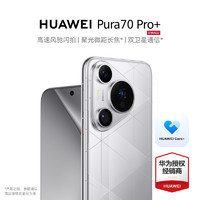 HUAWEI 华为 现货HUAWEI Pura 70 Pro+新品闪拍双卫星通信华为pura70pro+官方旗舰店华为p70ultra手机系列