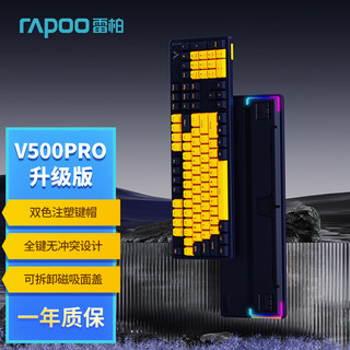 RAPOO 雷柏 V500PRO黄蓝升级款 104键有线背光机械键盘 PBT双色键帽电脑办公游戏全键无冲可编程键盘 茶轴